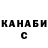 ГАШИШ гарик Cona Osgart